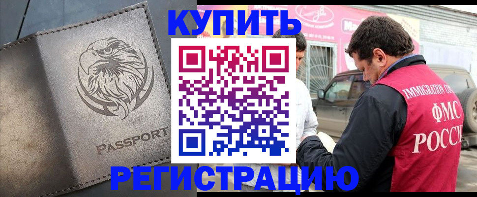 временная регистрация поиск в Волгодонске