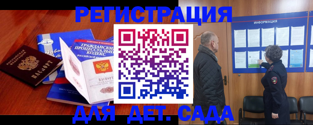 прописка 2025 в Волгодонске