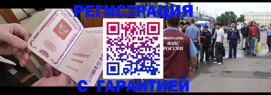 временная регистрация для всех в Волгодонске